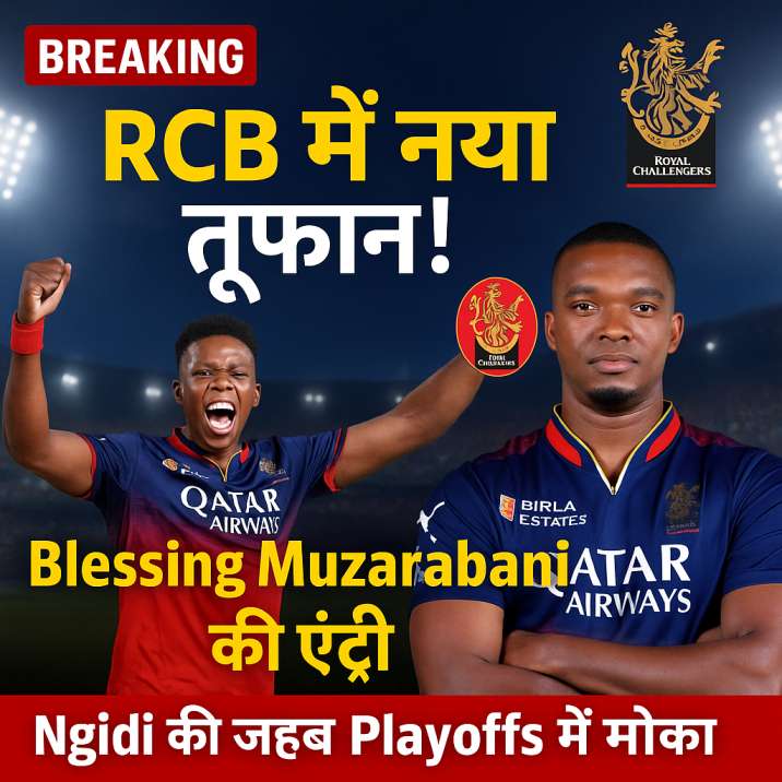 IPL 2025 BREAKING: Blessing Muzarabani ने Lungi Ngidi को किया रिप्लेस
